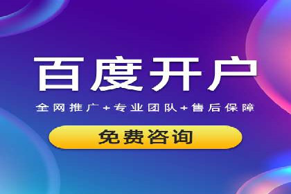 解读百度推广代运营公司运营策略